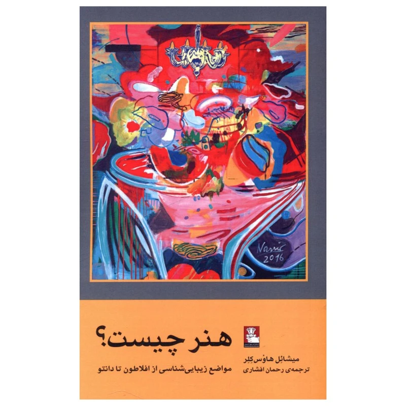 کتاب هنر چیست اثر میشائل هاوس کلر انتشارات مهراندیش