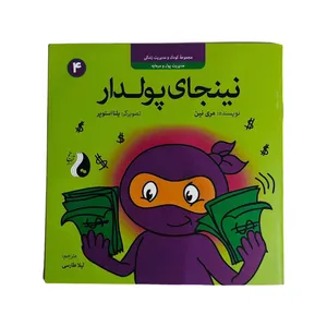 کتاب نینجای پولدار اثر مری نین نشر موسسه ترنج مهرآیین