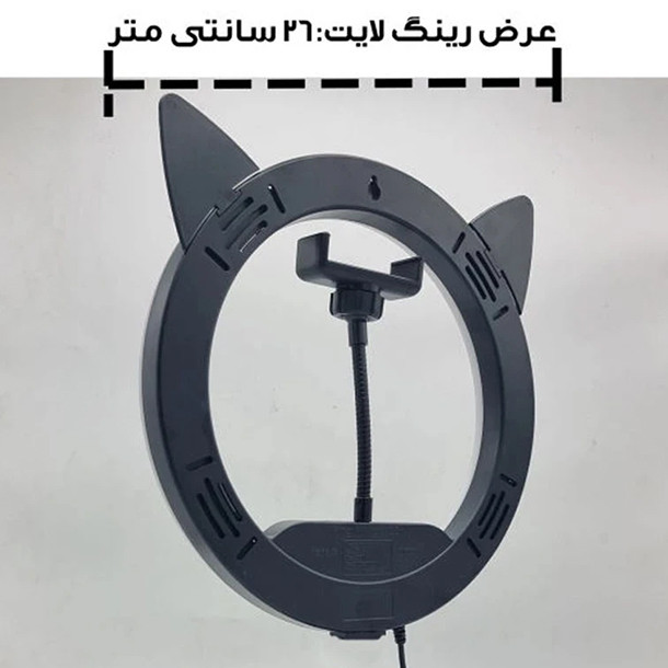 رینگ لایت مدل CM26-MINPA NEW به همراه پایه رومیزی