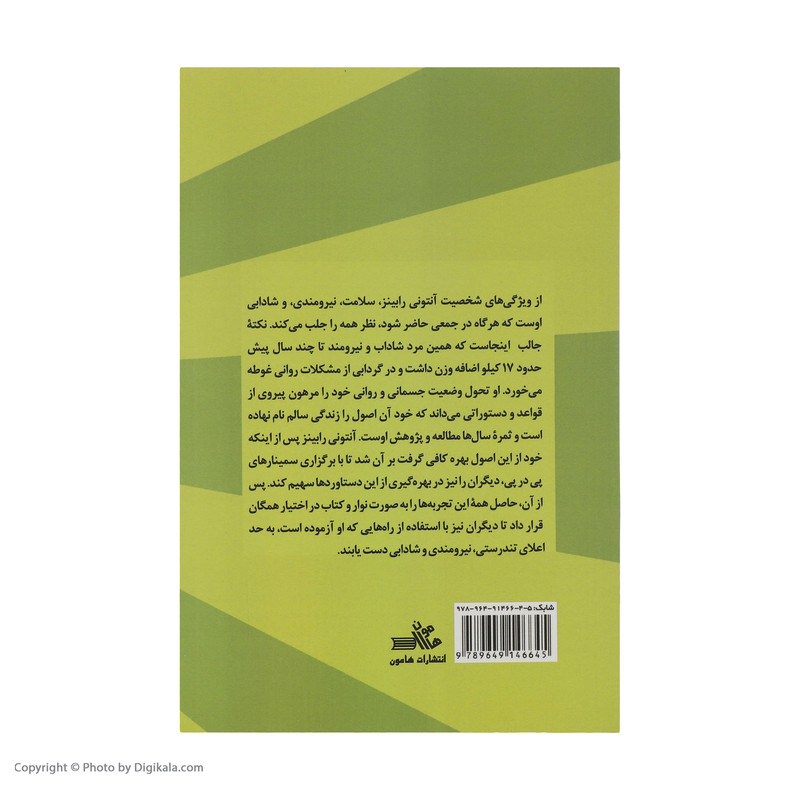 کتاب زندگی سالم اثر آنتونی رابینز