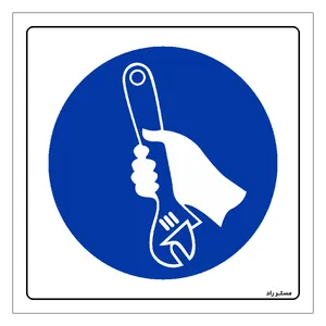 برچسب ایمنی مستر راد طرح ابزار را به انبار تحویل دهید مدل HSE-OSHA-350