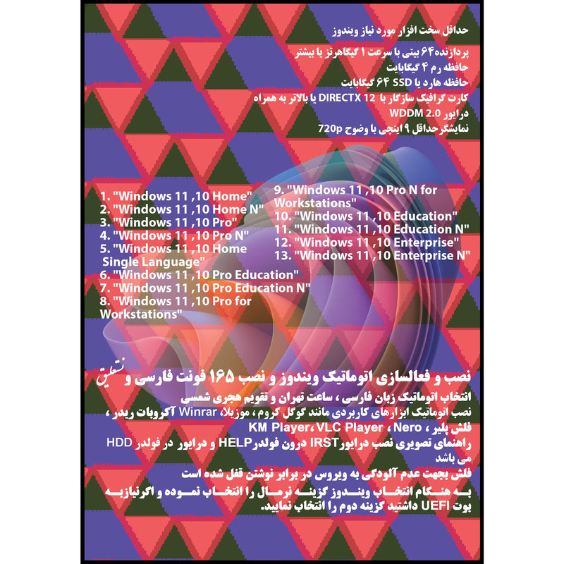 سیستم عامل Windows 11 23H2 13in1 X64 - Office 2024 نشر مایکروسافت سیستم عامل Windows 11 23H2 13in1 X64 - Office 2024 نشر مایکروسافت