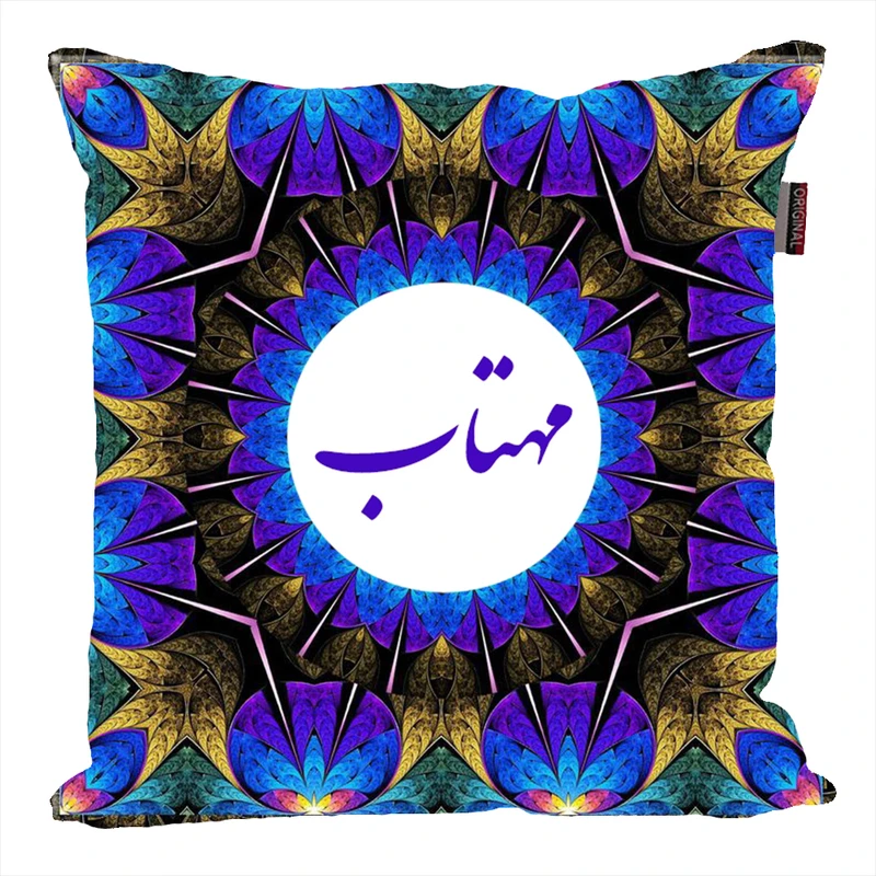 کوسن پاد آفرین مدل سنتی طرح دخترانه اسم شخصی اسم مهتاب کد 01603