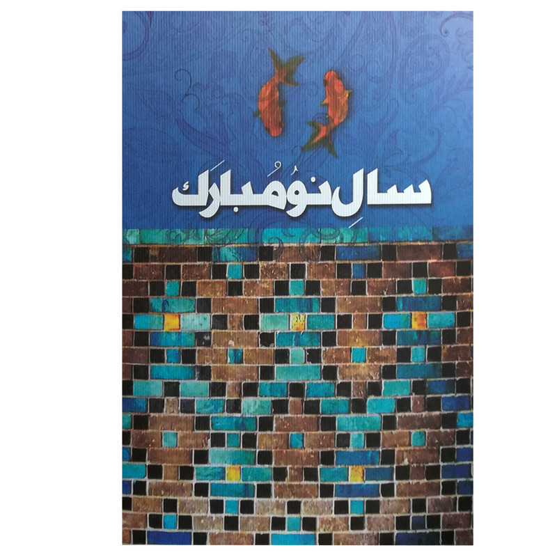 کارت پستال مدل نوروز کد 138846
