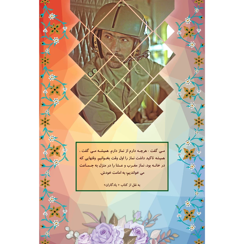 مگنت مدل شهید علی صیاد شیرازی کد T5454