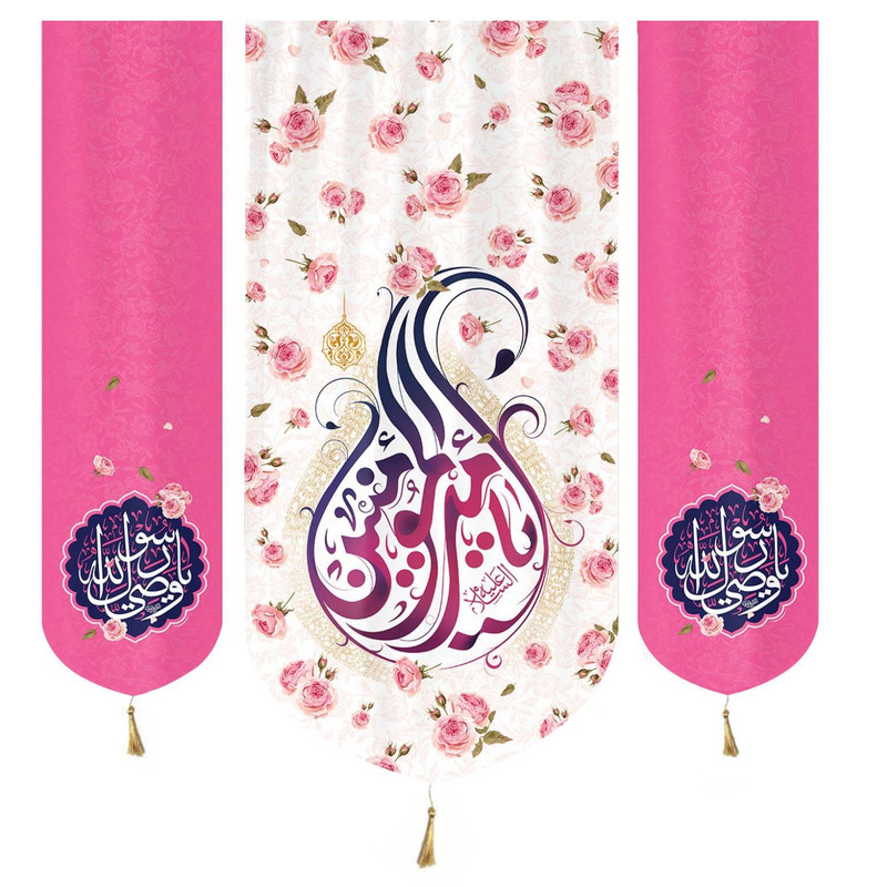 پرچم مدل کتیبه غدیر طرح یا امیرالمومنین علیه السلام کد 30002473 مجموعه 3 عددی