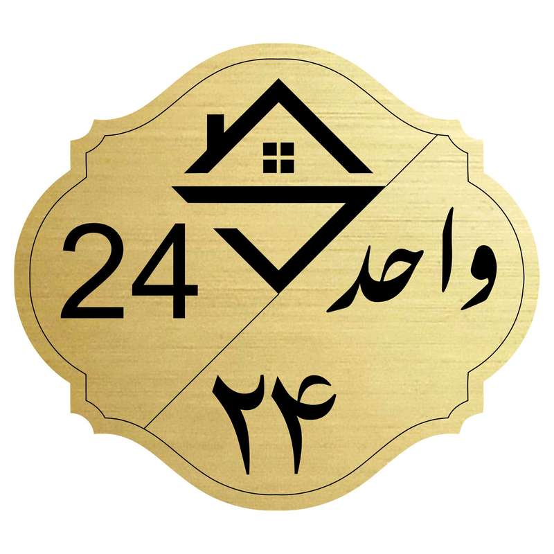 تابلو نشانگر مدل واحد شماره 24