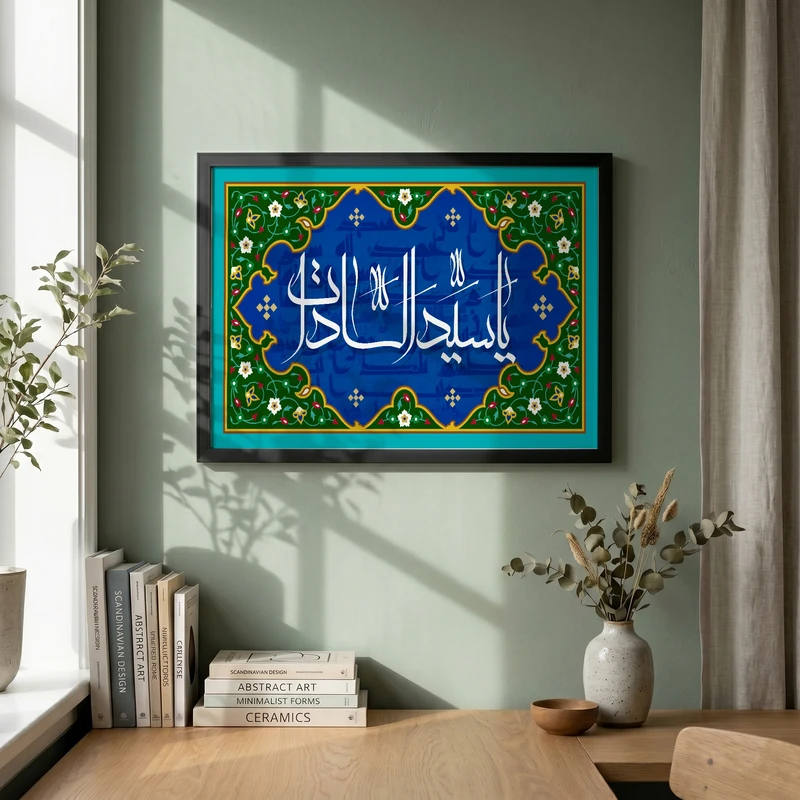 تابلو طرح یا سید السادات مدل G15652 فریم مشکی
