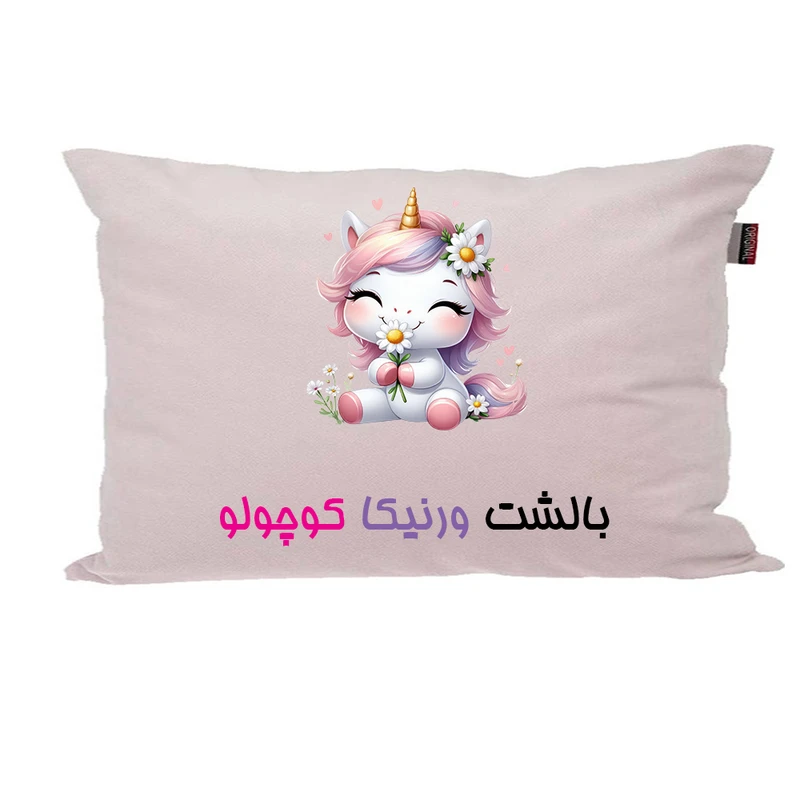 بالش ناریکو مدل نوزاد طرح دخترانه اسم ورنیکا کد 03897