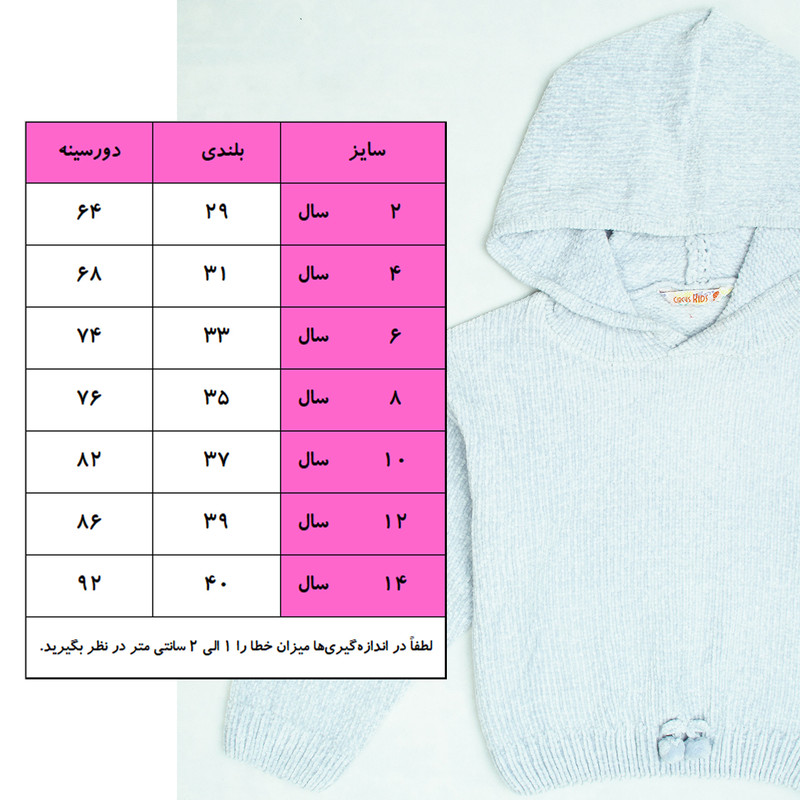پلیور دخترانه مدل کلاه دار P-CU-01