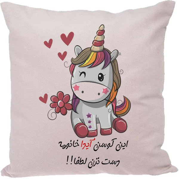 کوسن طرح آیدا