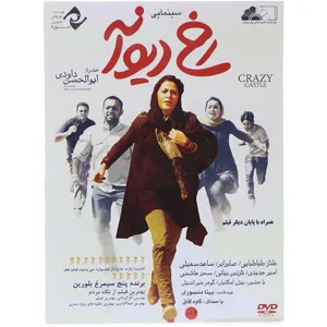 فیلم سینمایی رخ دیوانه اثر ابوالحسن داودی نشر سوره سینما