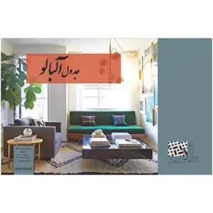  ماهنامه جدول و سرگرمی آلبالو شماره 10 