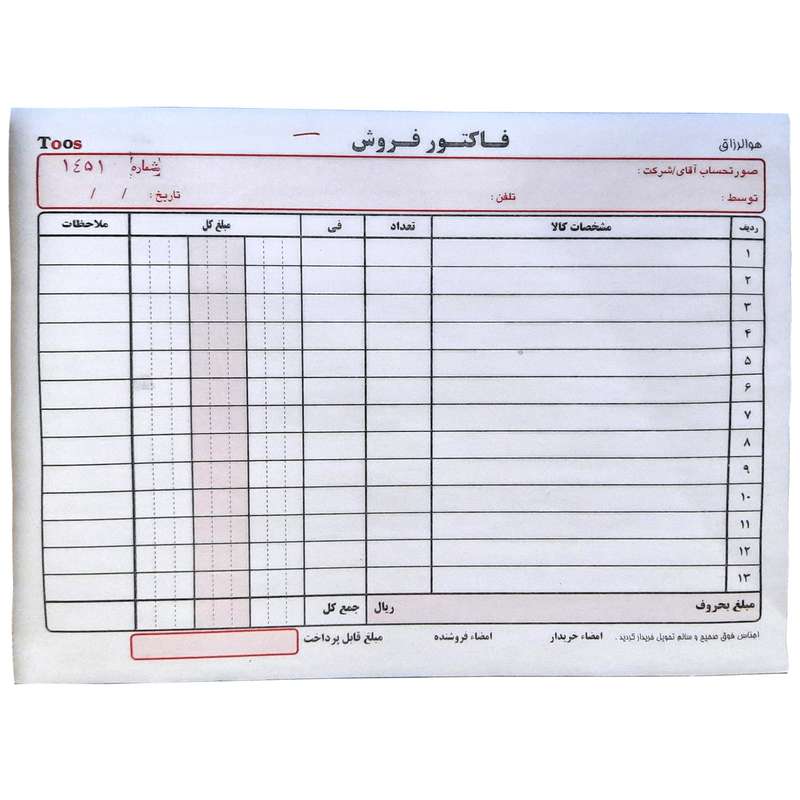 فاکتور فروش مدل کاربن دار کد 1451