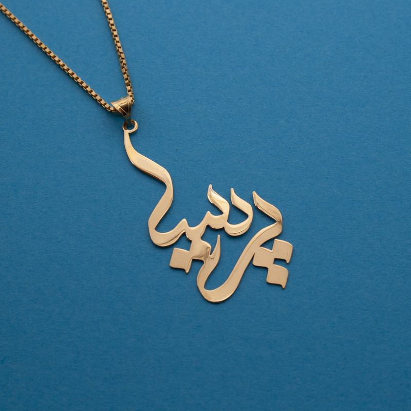 آویز گردنبند طلا 18 عیار زنانه دُرج طرح پریسا مدل YNA38