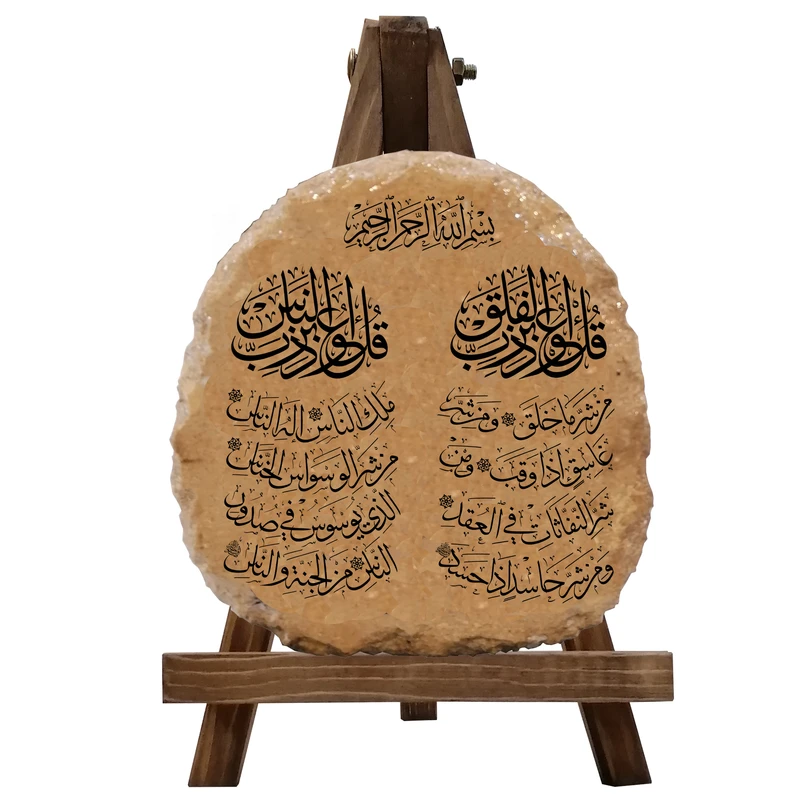 کتیبه دکوری مدل معوذتین کد 0041