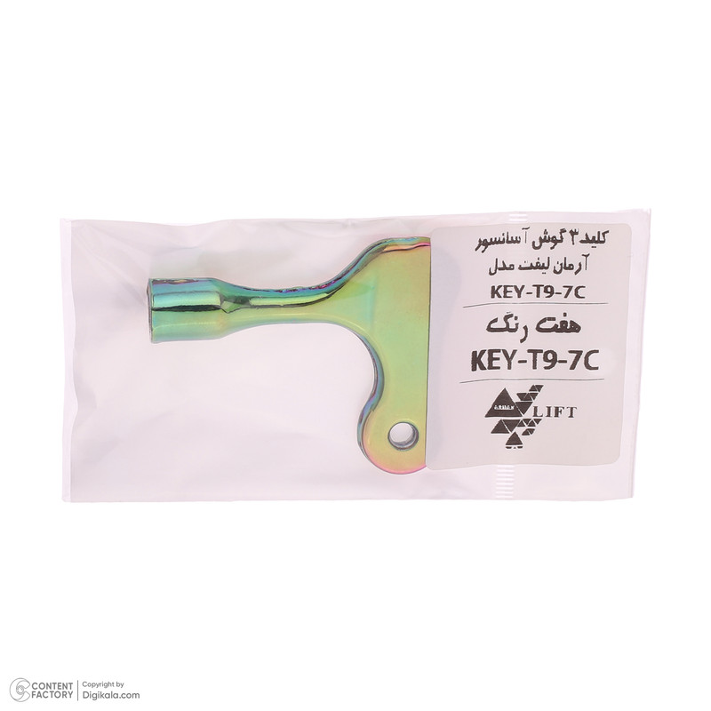 کلید آسانسور آرمان لیفت مدل KEY-T9-7C