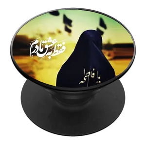 پایه نگهدارنده گوشی موبایل پاپ سوکت مدل حجاب و چادر کد 13
