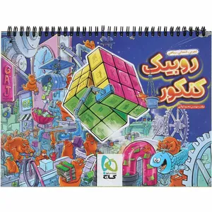 کتاب روبیک کنکور اثر محمود تولایی انتشارات بین المللی گاج