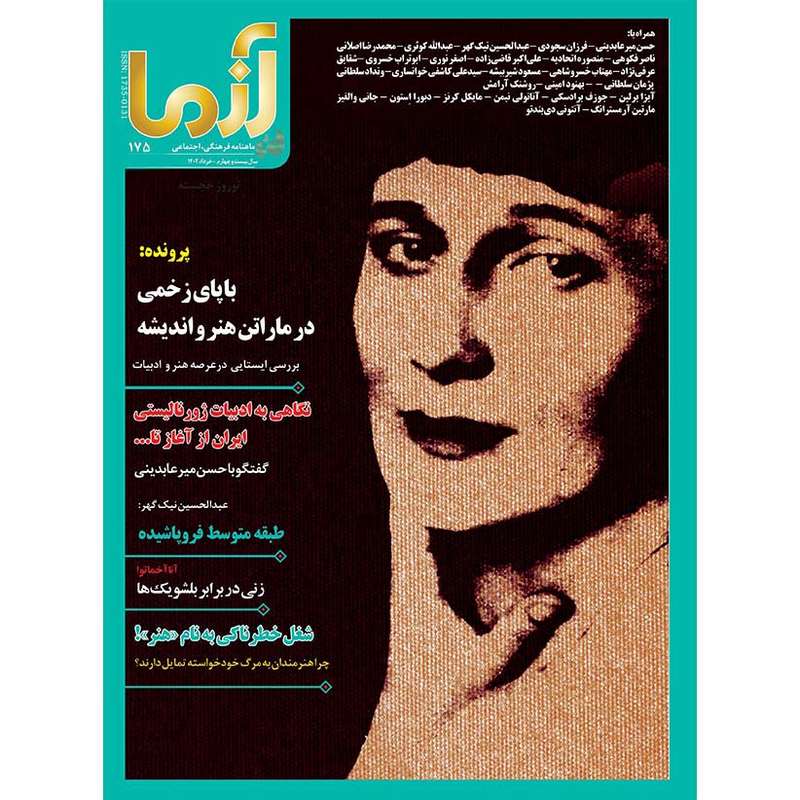 ماهنامه آزمامدل 175 ماهنامه آزمامدل 175