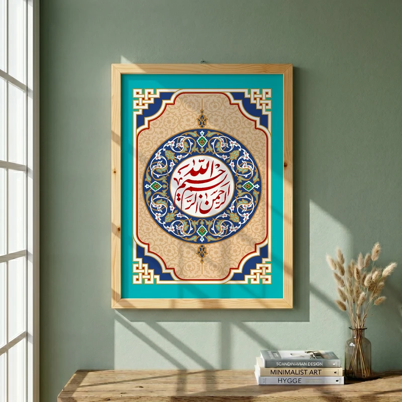 تابلو طرح قرآنی بسم الله الرحمن الرحیم مدل G14649 فریم کرم روشن