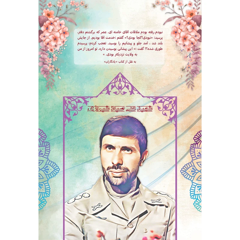 مگنت مدل شهید علی صیاد شیرازی T5451 