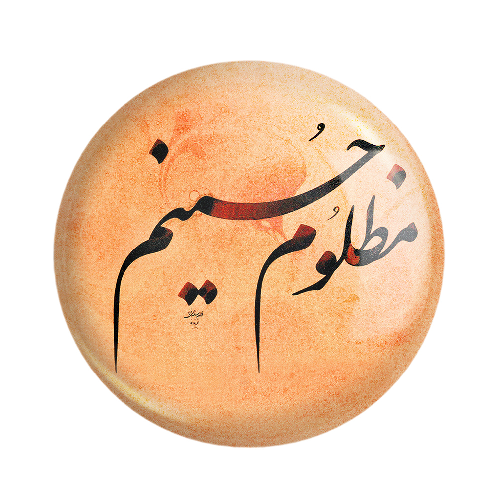 پیکسل خندالو مدل محرم مظلوم حسینم کد 7362