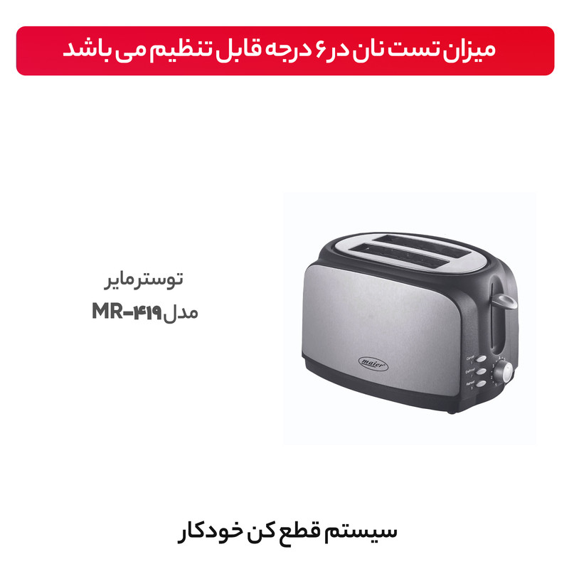 توستر مایر مدل mr-419