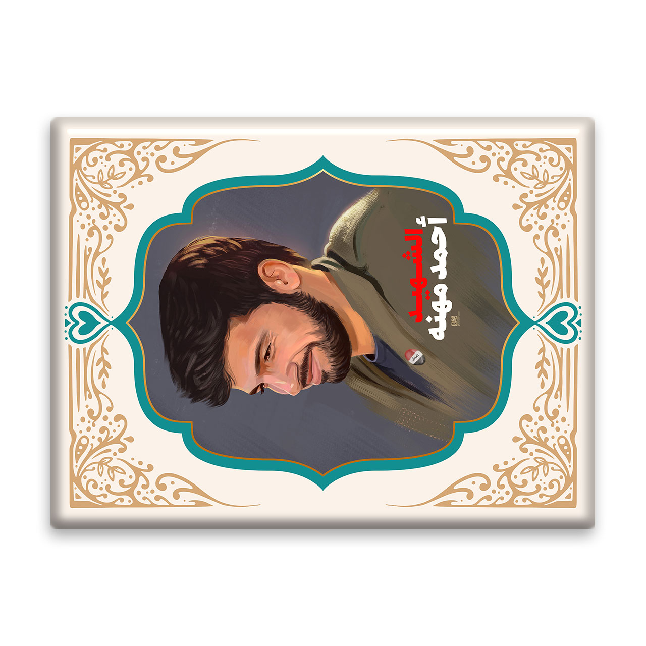 کاشی اطلس آبی طرح شهید احمد مهنه   مدل T5318