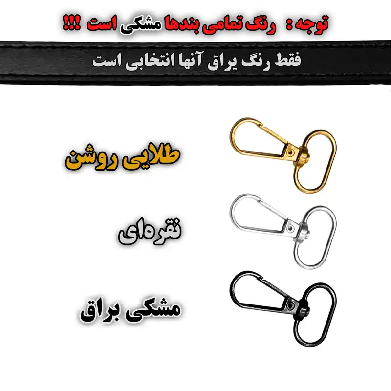 بند کیف زنانه مدل بلند قفل دار