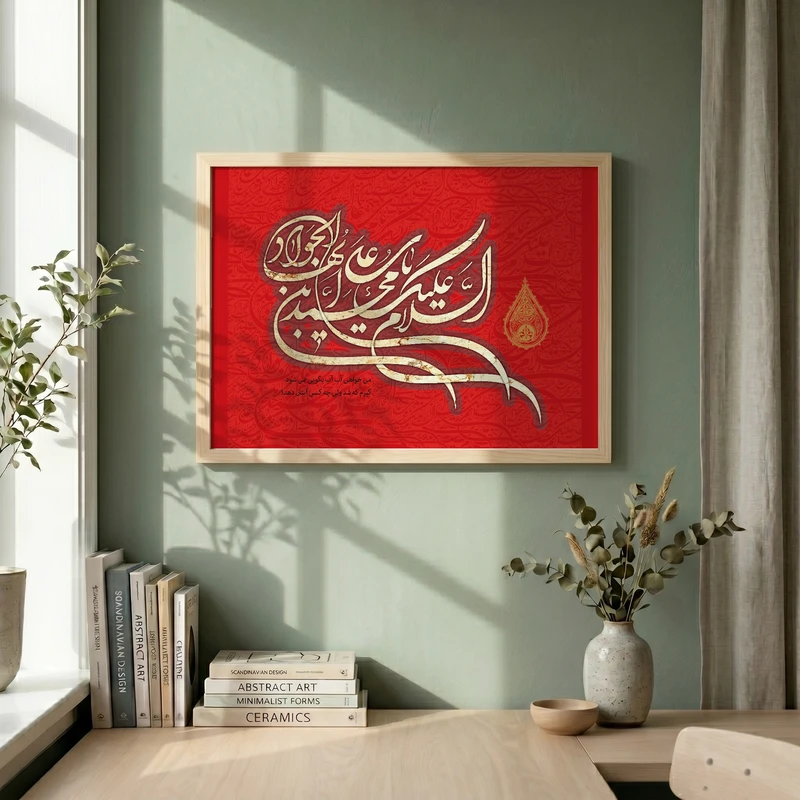 تابلو طرح السلام علیک یا محمد بن علی ایها الجواد مدل G13987 فریم کرم روشن