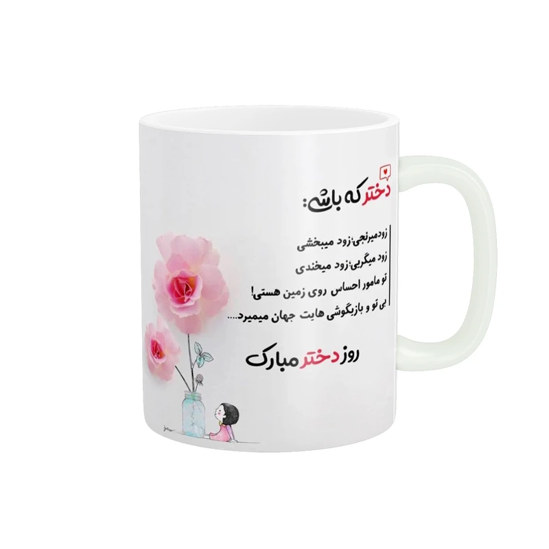 ماگ پادآفرین طرح روز دختر کد 1922