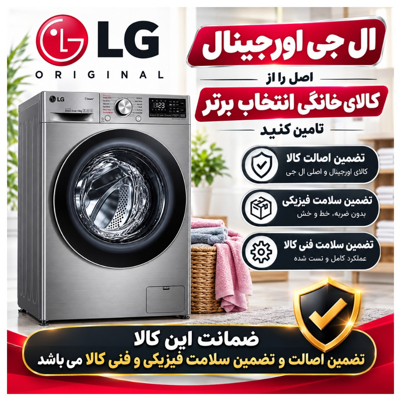 ماشین لباسشویی 9 کیلوگرم اتوماتیک ال جی مدل R5