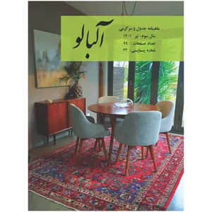  ماهنامه جدول آلبالو شماره 24