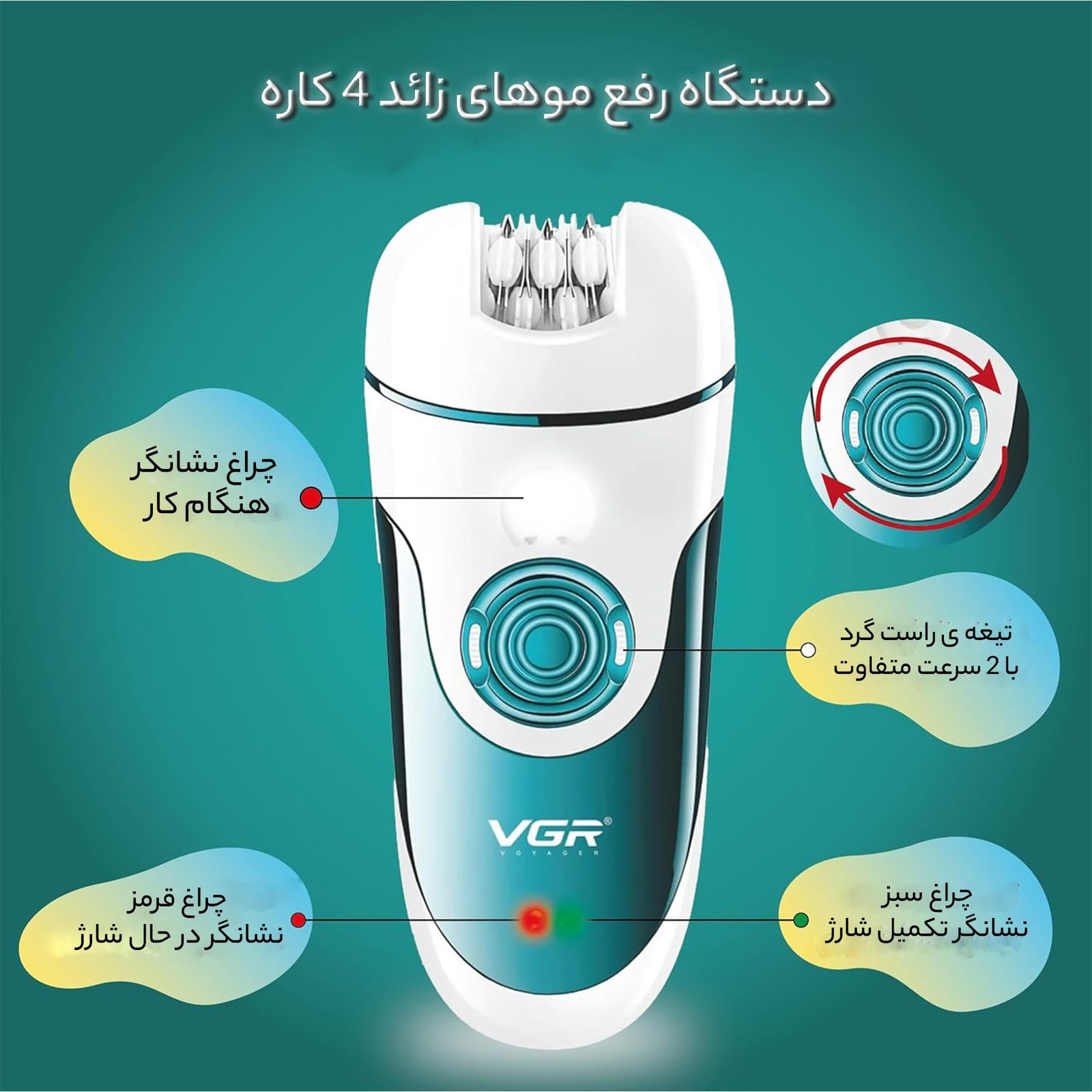اپیلاتور وی جی ار مدل V-700 -  - 21