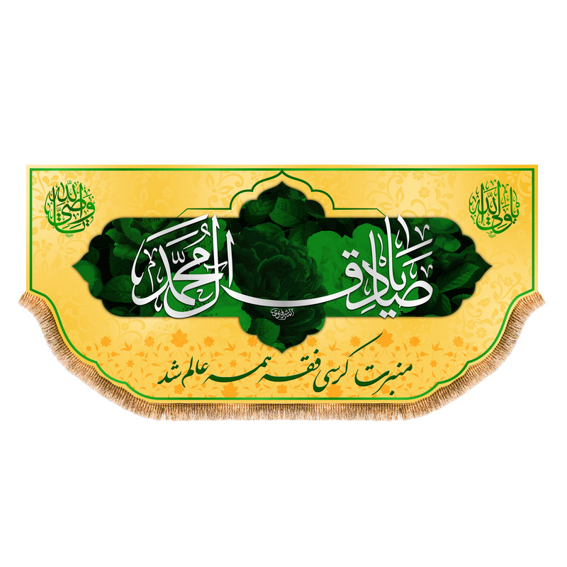 پرچم مدل ولادت امام صادق کد 8349M