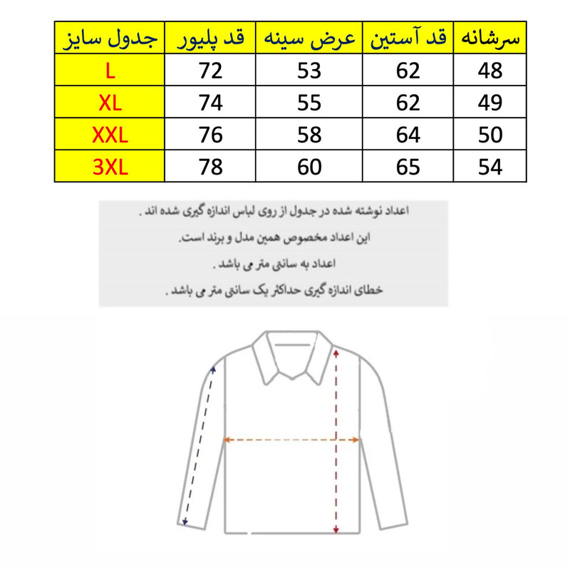 پلیور یقه هفت مردانه مدل سلانیک