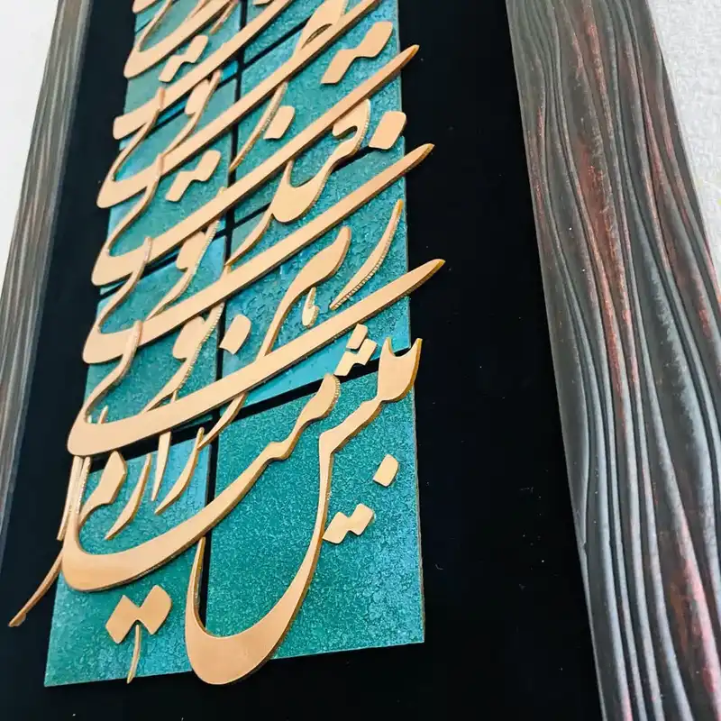 تابلو معرق مسی مدل قطره تویی بحر تویی