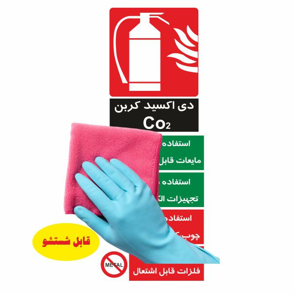 تابلو ایمنی ایمن ساین طرح کپسول آتش نشانی  co2 کد 517