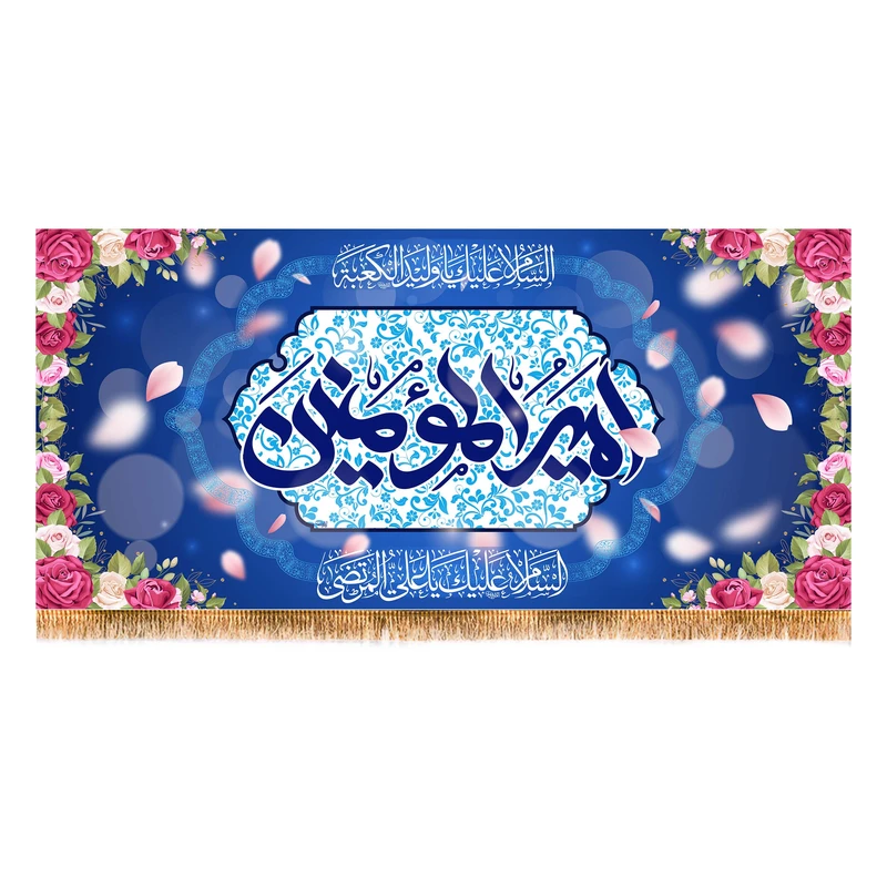 پرچم مدل ولادت حضرت علی ع کد 9434M