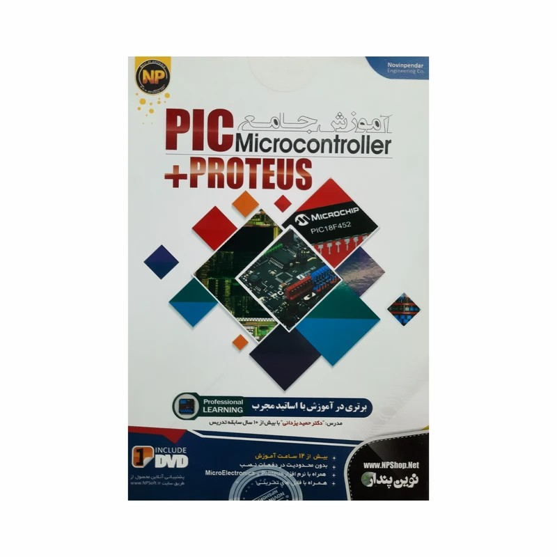 نرم افزار آموزش جامع plc microcontroller+proteus نشر نوین پندار