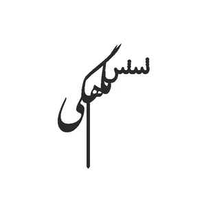 تاپر کیک طرح شش ماهگی مدل ماه کد 06