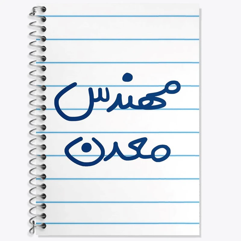 دفتر لغت 50 برگ خندالو مدل مهندس معدن کد 5603