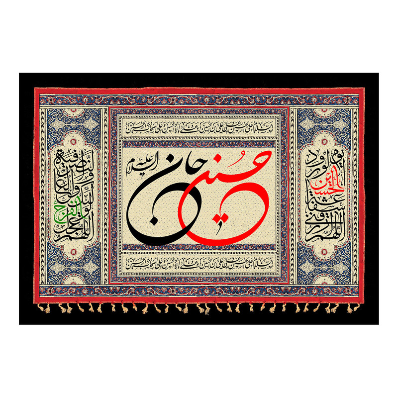 پرچم طرح نوشته مدل حسین جان کد 2226