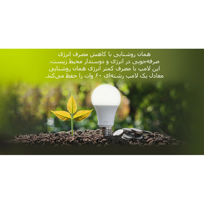 لامپ ال ای دی هوشمند 8.5 وات شیائومی مدل Matter پایه E27