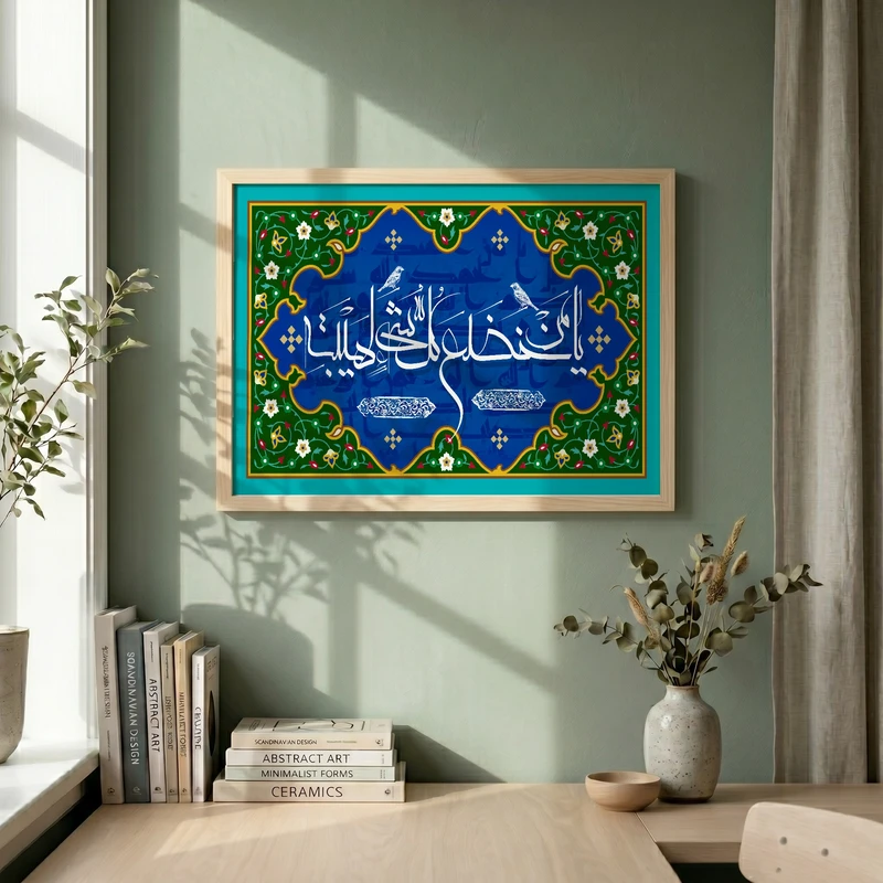 تابلو طرح یا من خضع کل شیء لهیبته مدل G15722 فریم کرم روشن