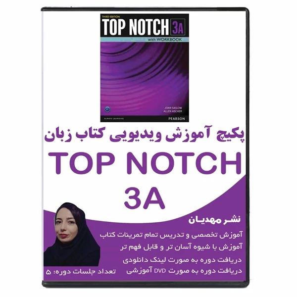 نرم افزار آموزش زبان انگلیسی تاپ ناچ 3A نشر مهدیان