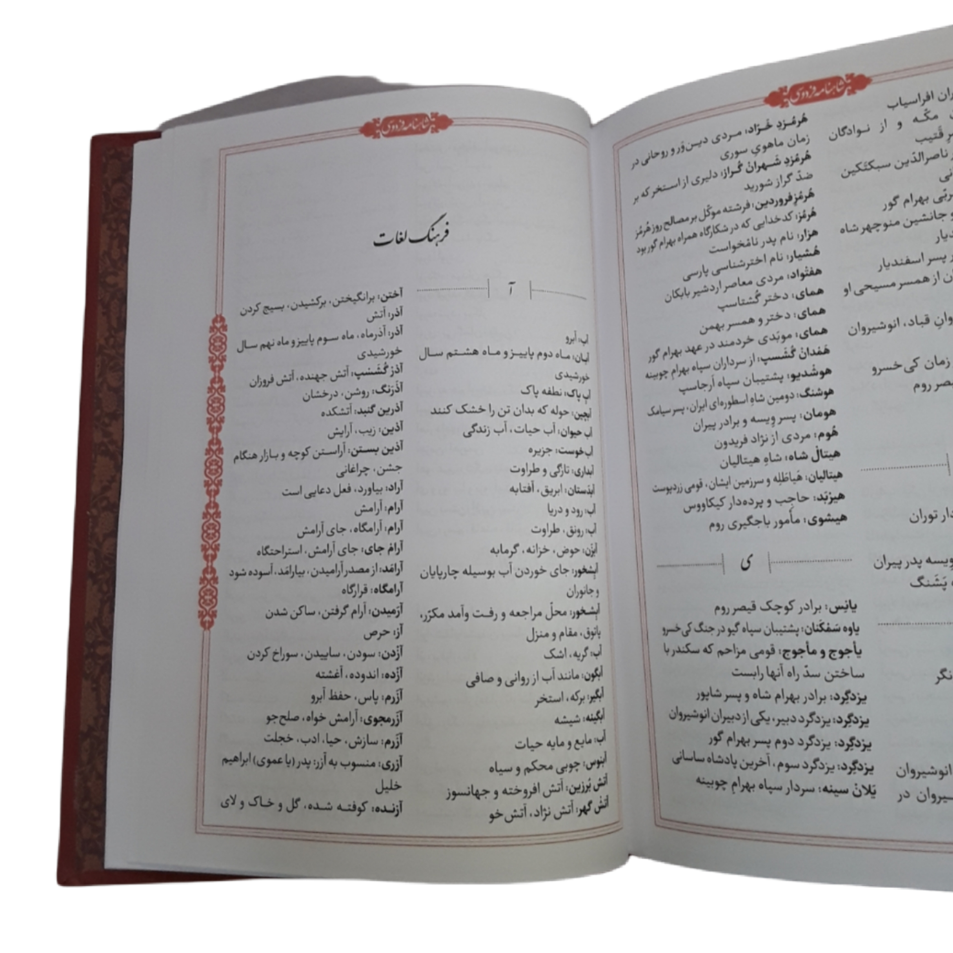 کتاب شاهنامه فردوسی انتشارات کومه