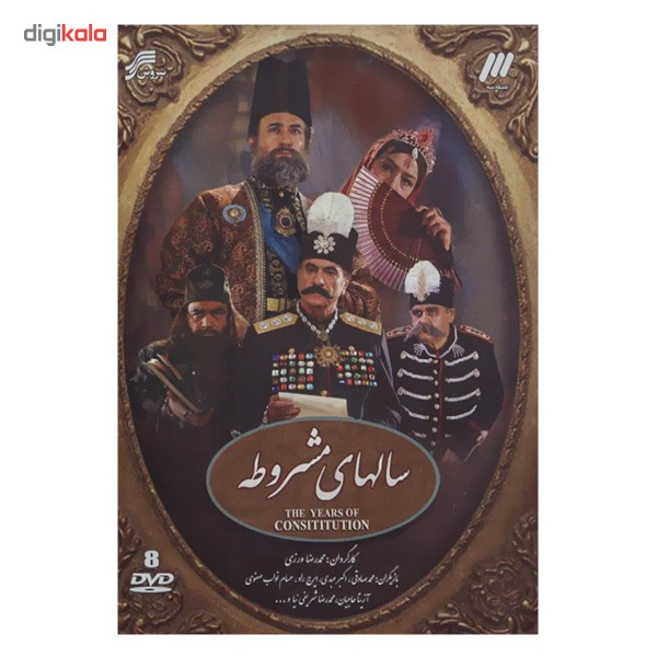 سریال تلویزیونی سالهای مشروطه