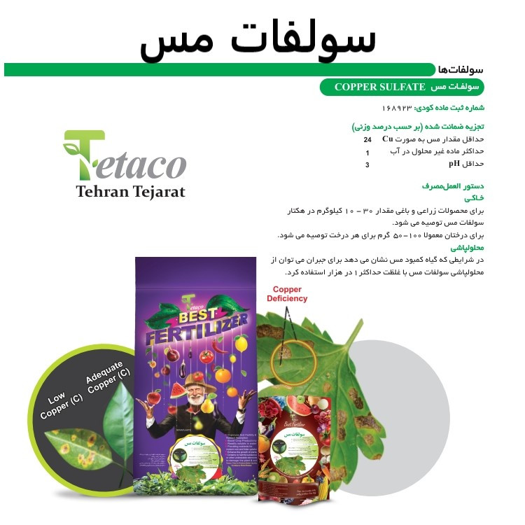 کود سولفات مس تتاکو مدل VIGOROUS وزن 1 کیلوگرم کود سولفات مس تتاکو مدل VIGOROUS وزن 1 کیلوگرم